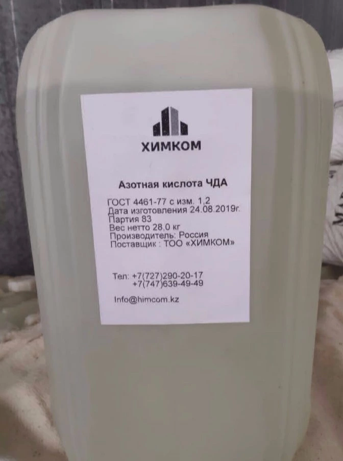 Азотная кислота купить в Алматы (ЧДА)